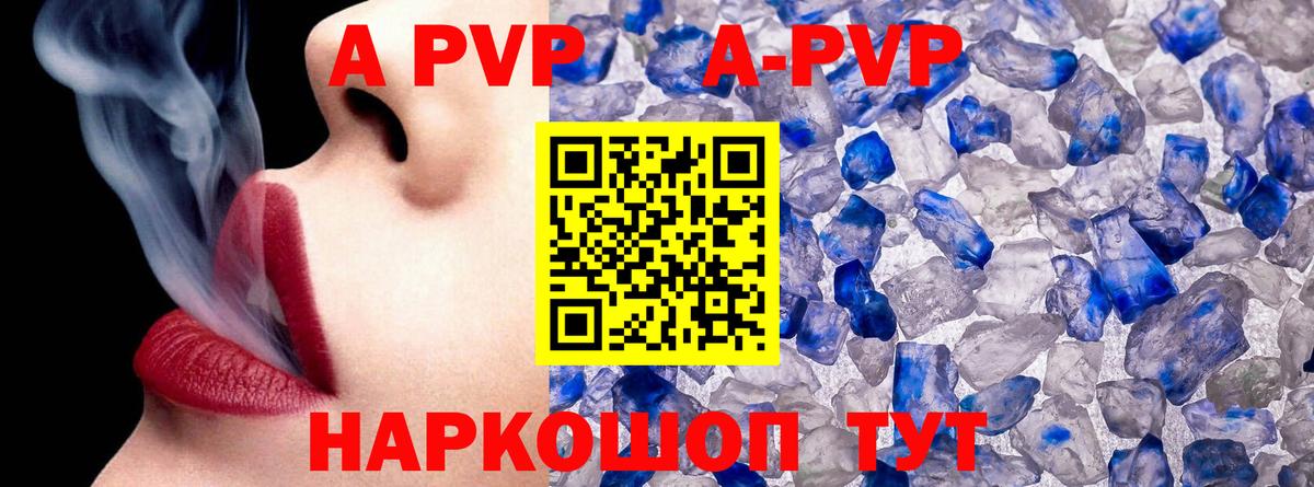 A PVP кристаллы Сланцы