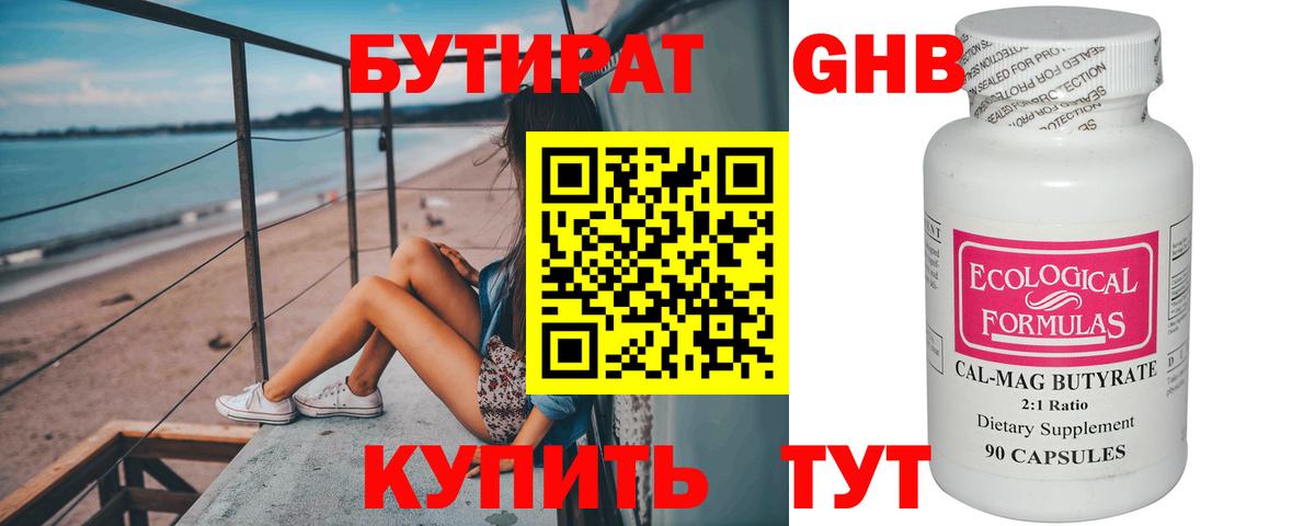 БУТИРАТ бутандиол  Бутират  Сланцы  Вход с VPN 