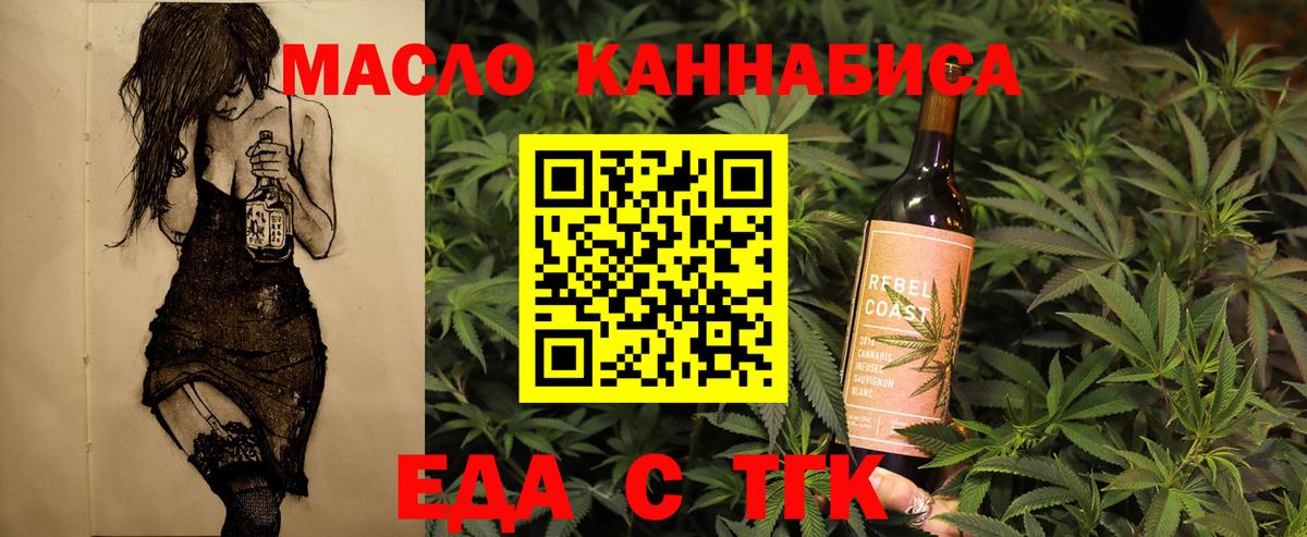 Еда ТГК марихуана  Вход с VPN  Сланцы 