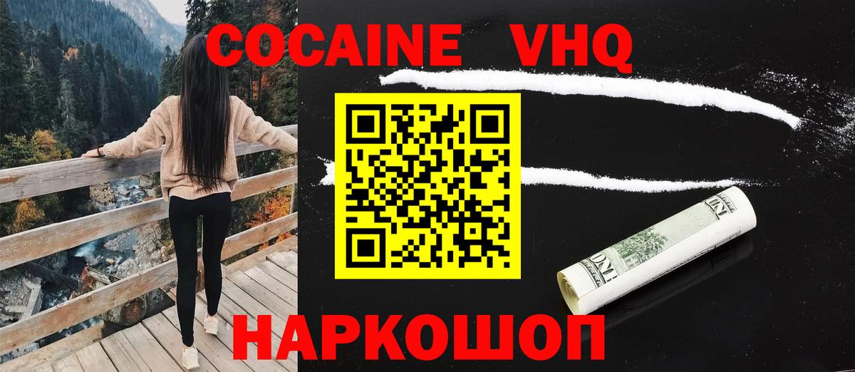 Сланцы  Cocaine 97%  Вход с VPN 