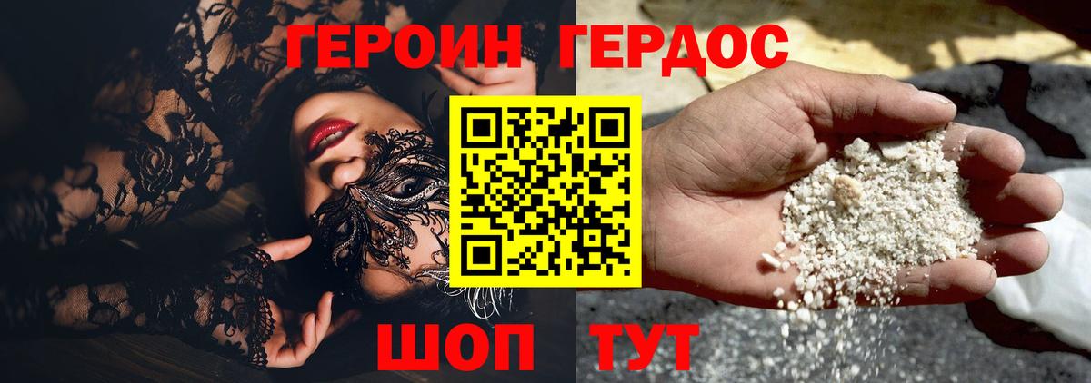 ГЕРОИН Афган Сланцы