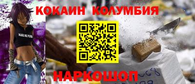 кокаин колумбия Новодвинск