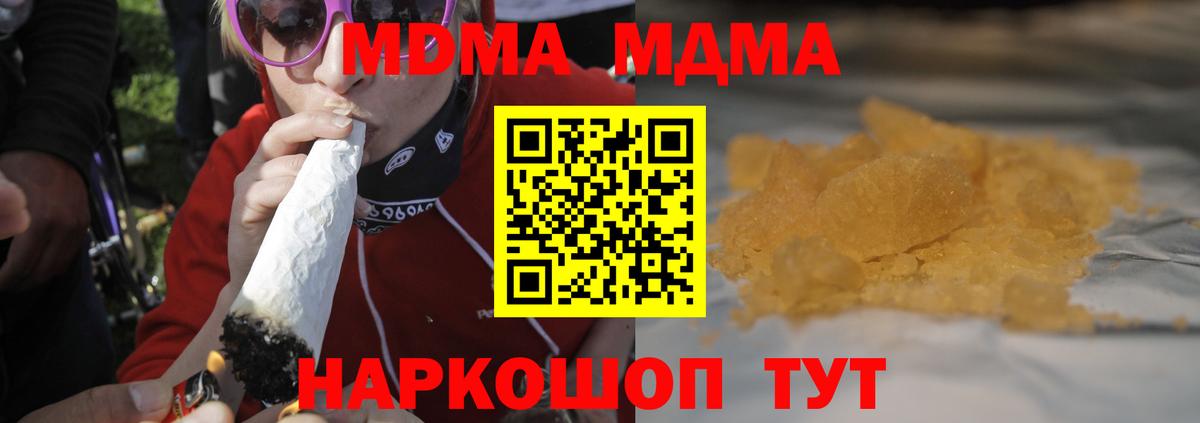 МДМА VHQ  МДМА молли  Вход с VPN  МДМА  Сланцы 