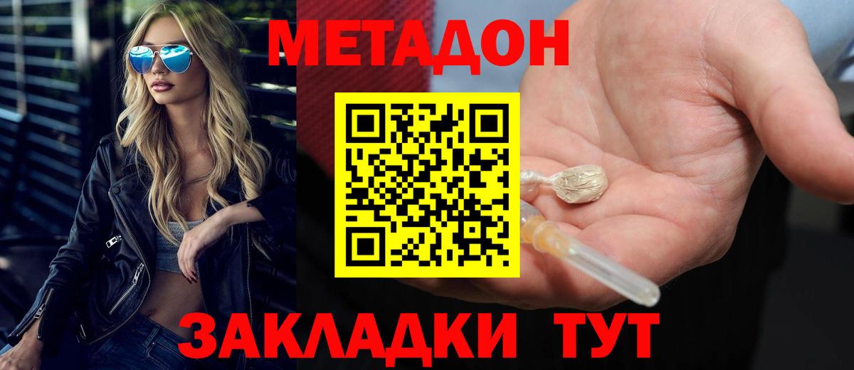 МЕТАДОН мёд Сланцы